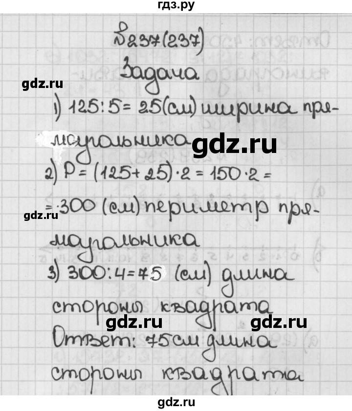 ГДЗ по математике 5 класс  Виленкин   учебник 2015. упражнение - 237 (237), Решебник №1