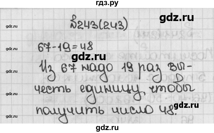 ГДЗ по математике 5 класс  Виленкин   учебник 2015. упражнение - 243 (243), Решебник №1