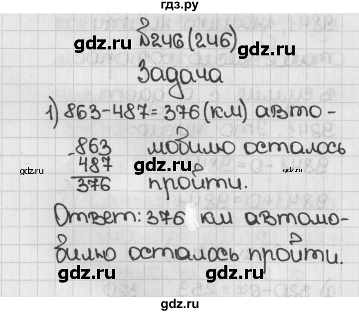 ГДЗ по математике 5 класс  Виленкин   учебник 2015. упражнение - 246 (246), Решебник №1