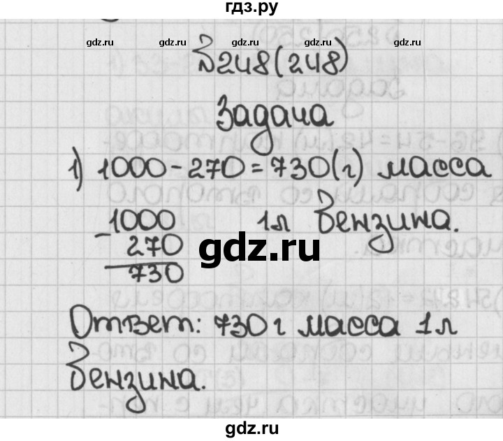 ГДЗ по математике 5 класс  Виленкин   учебник 2015. упражнение - 248 (248), Решебник №1