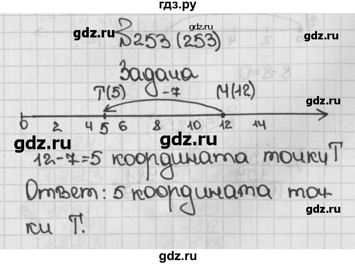 ГДЗ по математике 5 класс  Виленкин   учебник 2015. упражнение - 253 (253), Решебник №1