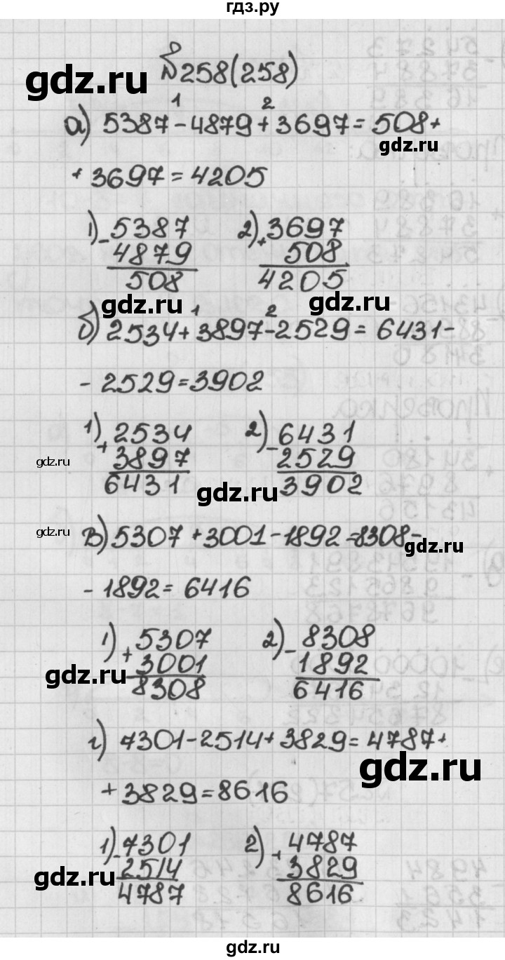 ГДЗ по математике 5 класс  Виленкин   учебник 2015. упражнение - 258 (258), Решебник №1