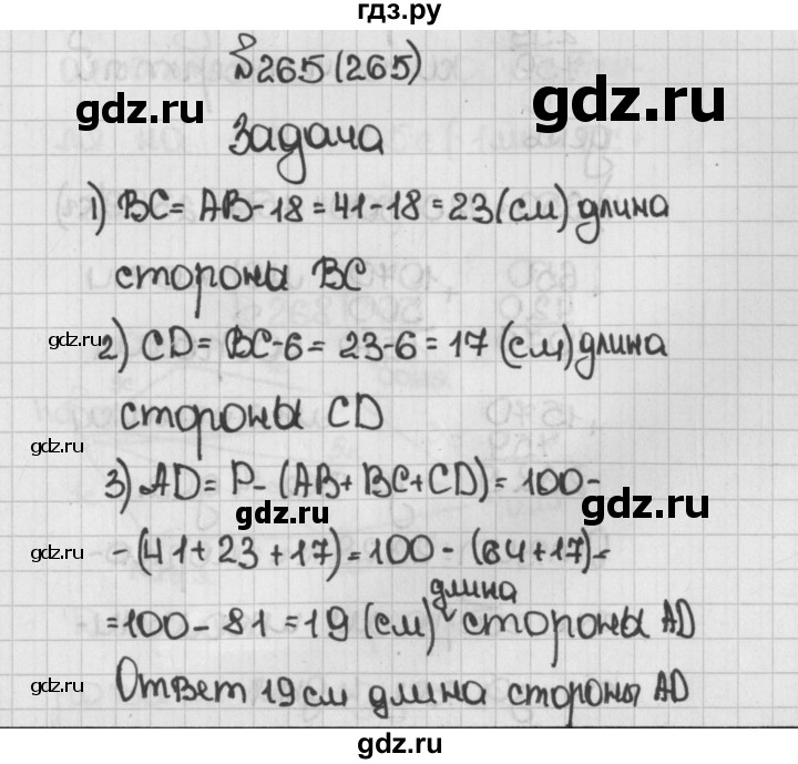 ГДЗ по математике 5 класс  Виленкин   учебник 2015. упражнение - 265 (265), Решебник №1