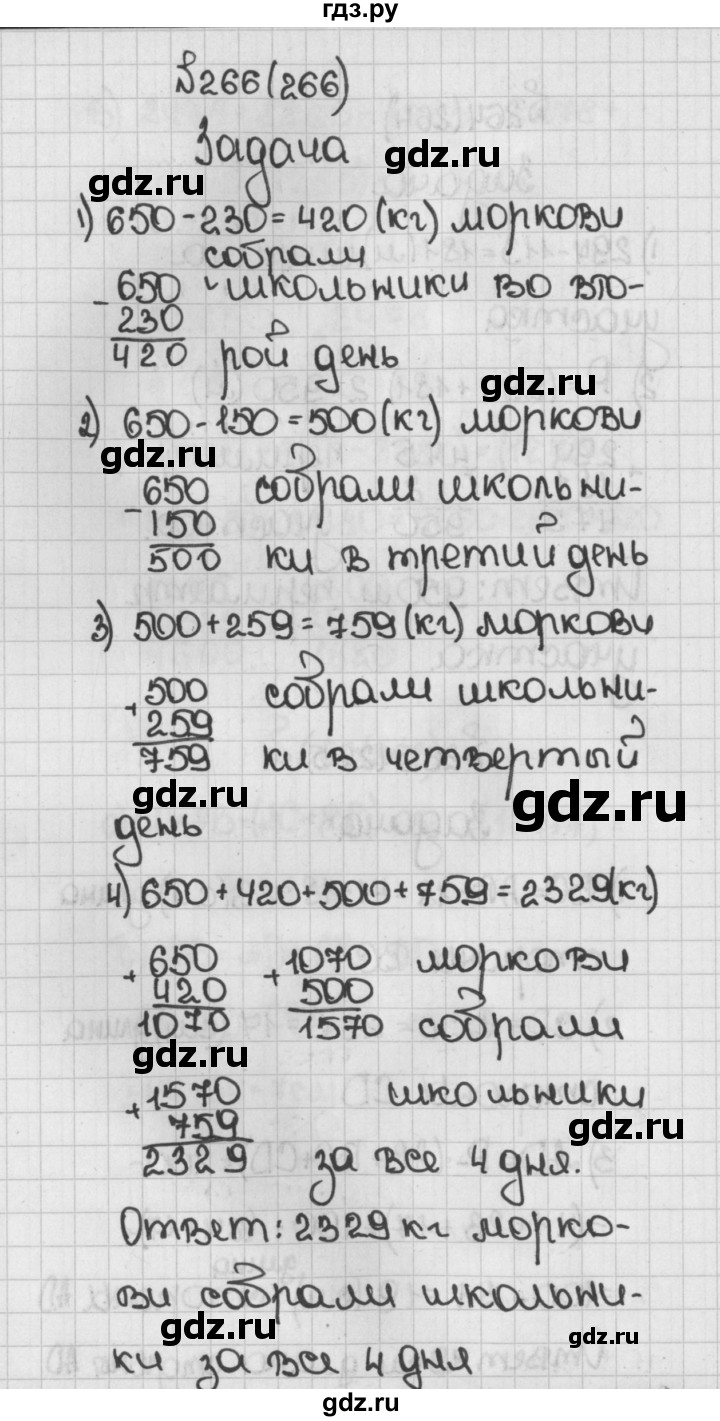 ГДЗ по математике 5 класс  Виленкин   учебник 2015. упражнение - 266 (266), Решебник №1
