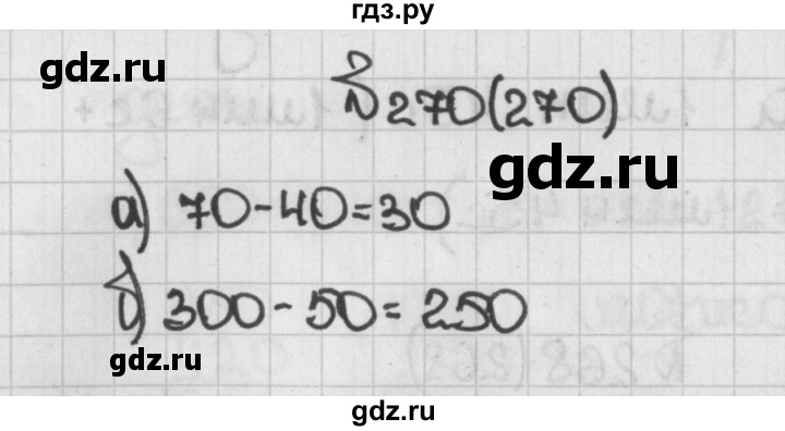 ГДЗ по математике 5 класс  Виленкин   учебник 2015. упражнение - 270 (270), Решебник №1