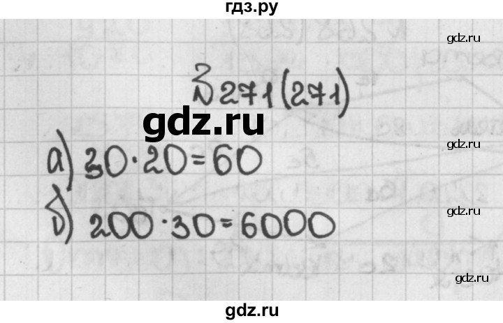 ГДЗ по математике 5 класс  Виленкин   учебник 2015. упражнение - 271 (271), Решебник №1