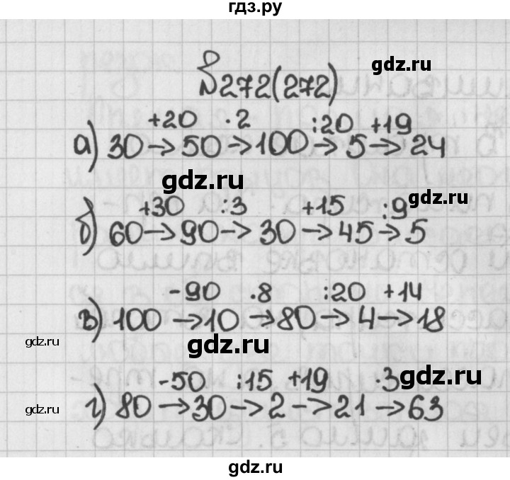 ГДЗ по математике 5 класс  Виленкин   учебник 2015. упражнение - 272 (272), Решебник №1