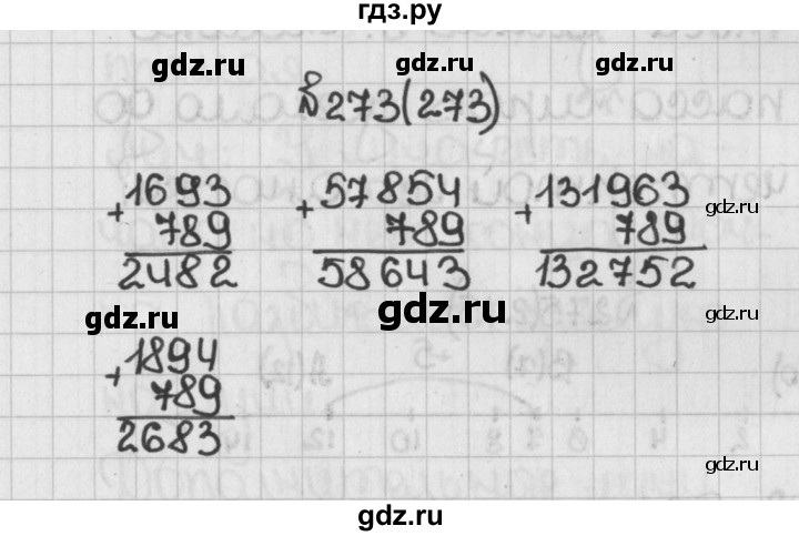ГДЗ по математике 5 класс  Виленкин   учебник 2015. упражнение - 273 (273), Решебник №1