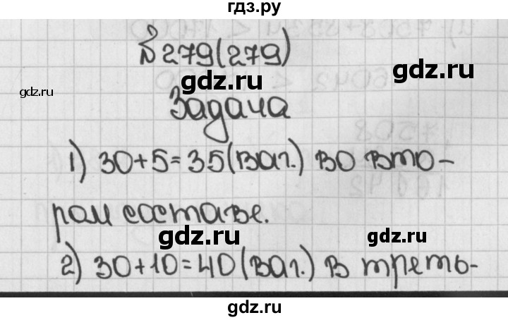 ГДЗ по математике 5 класс  Виленкин   учебник 2015. упражнение - 279 (279), Решебник №1