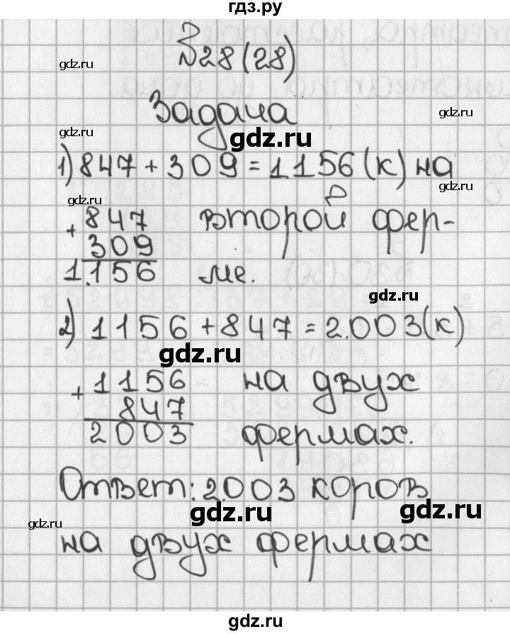 ГДЗ по математике 5 класс  Виленкин   учебник 2015. упражнение - 28 (28), Решебник №1