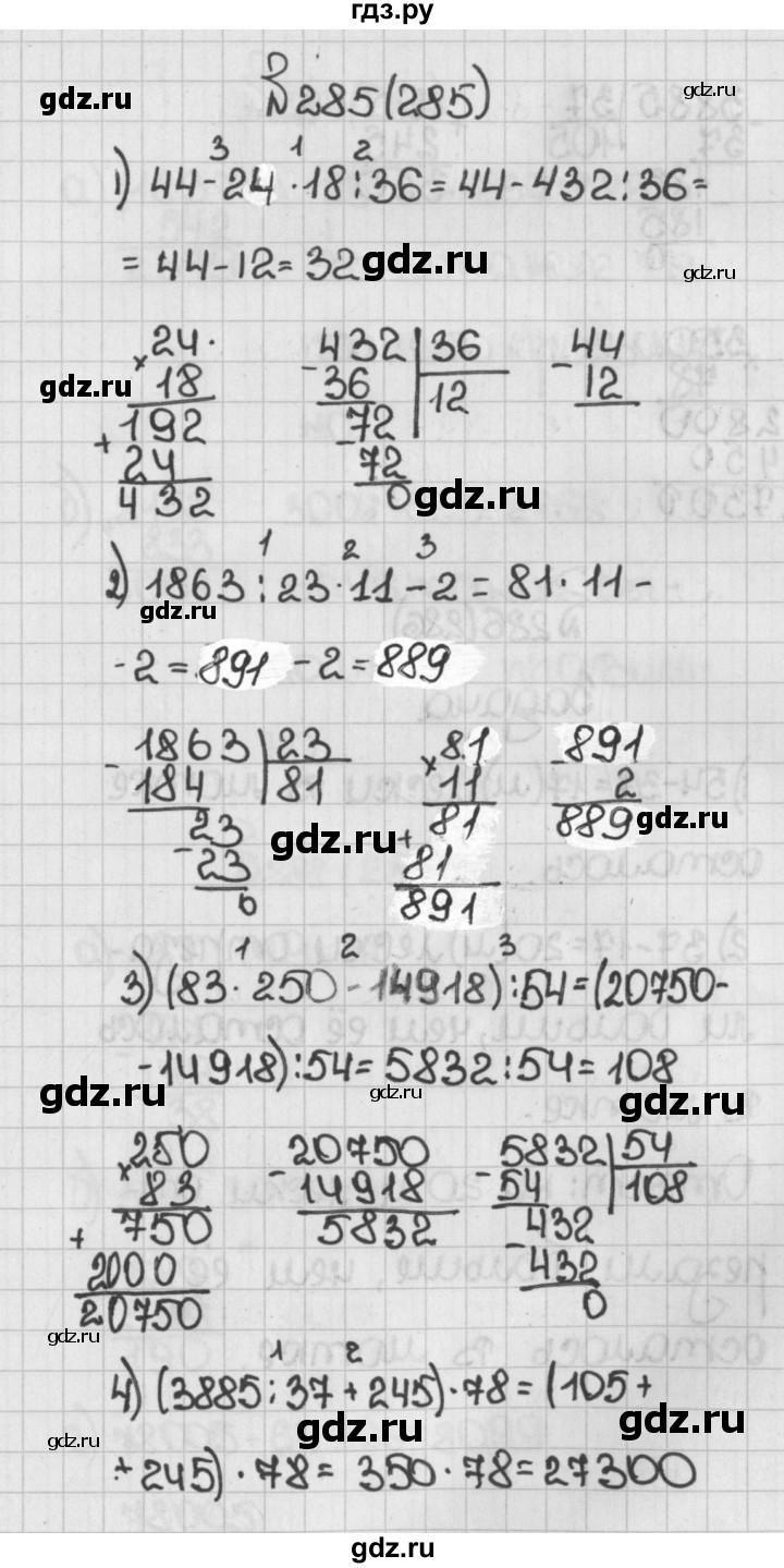 ГДЗ по математике 5 класс  Виленкин   учебник 2015. упражнение - 285 (285), Решебник №1