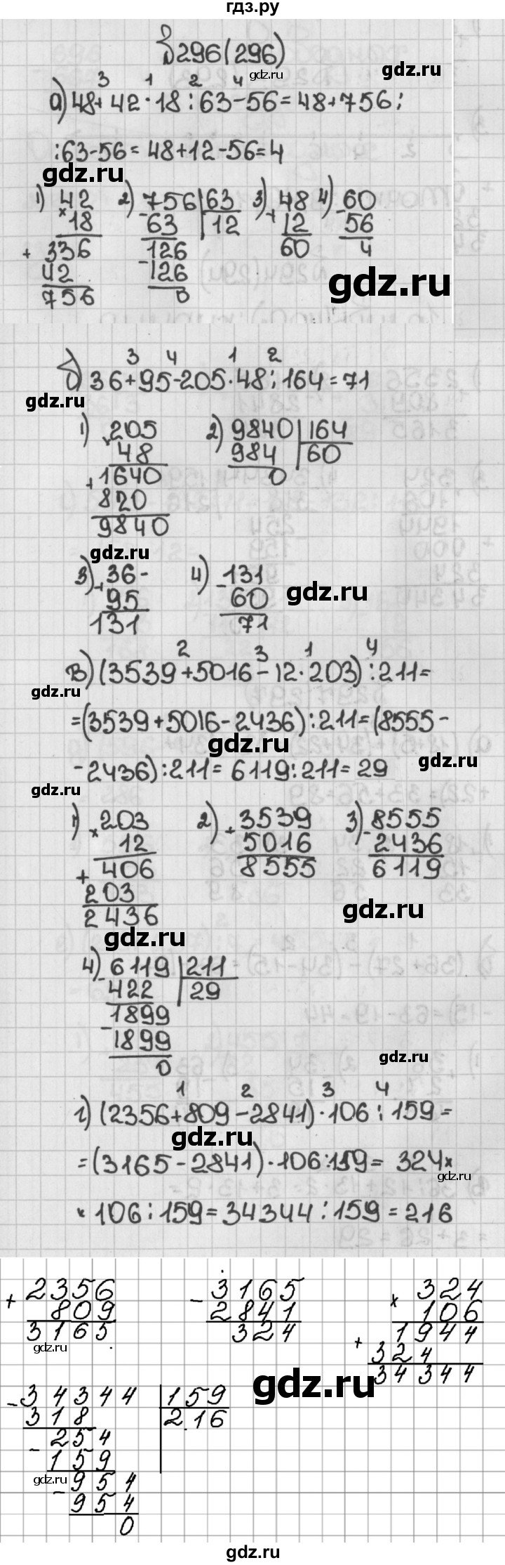 ГДЗ по математике 5 класс  Виленкин   учебник 2015. упражнение - 296 (296), Решебник №1