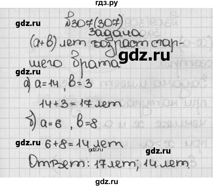 ГДЗ по математике 5 класс  Виленкин   учебник 2015. упражнение - 307 (307), Решебник №1