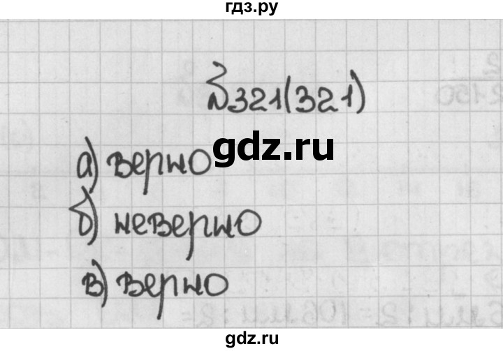 ГДЗ по математике 5 класс  Виленкин   учебник 2015. упражнение - 321 (321), Решебник №1