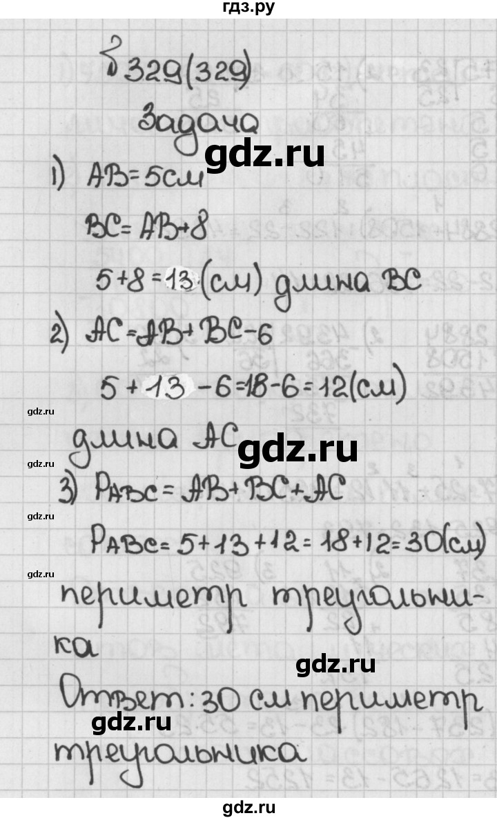 ГДЗ по математике 5 класс  Виленкин   учебник 2015. упражнение - 329 (329), Решебник №1