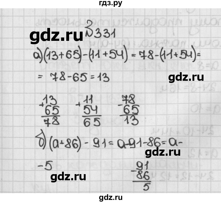 ГДЗ по математике 5 класс  Виленкин   учебник 2015. упражнение - 331 (331), Решебник №1