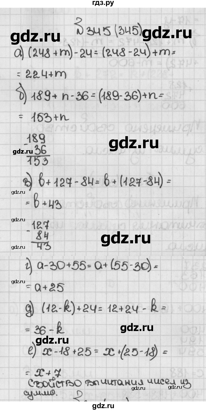 ГДЗ по математике 5 класс  Виленкин   учебник 2015. упражнение - 345 (345), Решебник №1