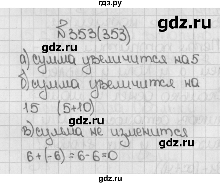 ГДЗ по математике 5 класс  Виленкин   учебник 2015. упражнение - 353 (353), Решебник №1
