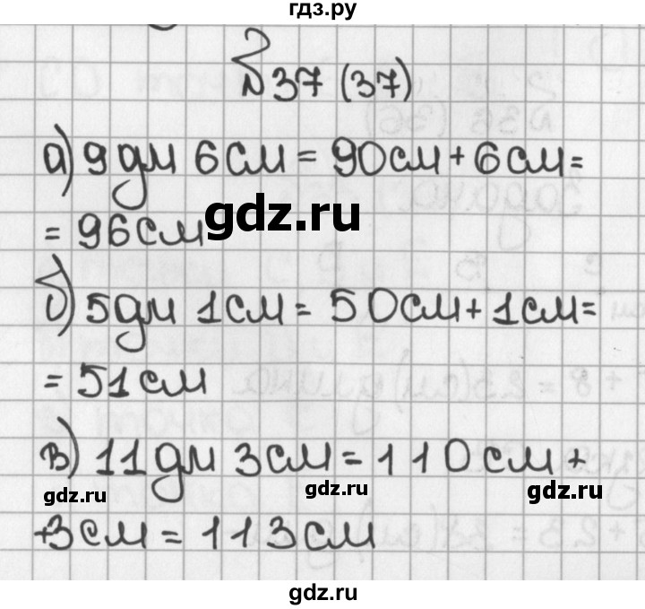 ГДЗ по математике 5 класс  Виленкин   учебник 2015. упражнение - 37 (37), Решебник №1