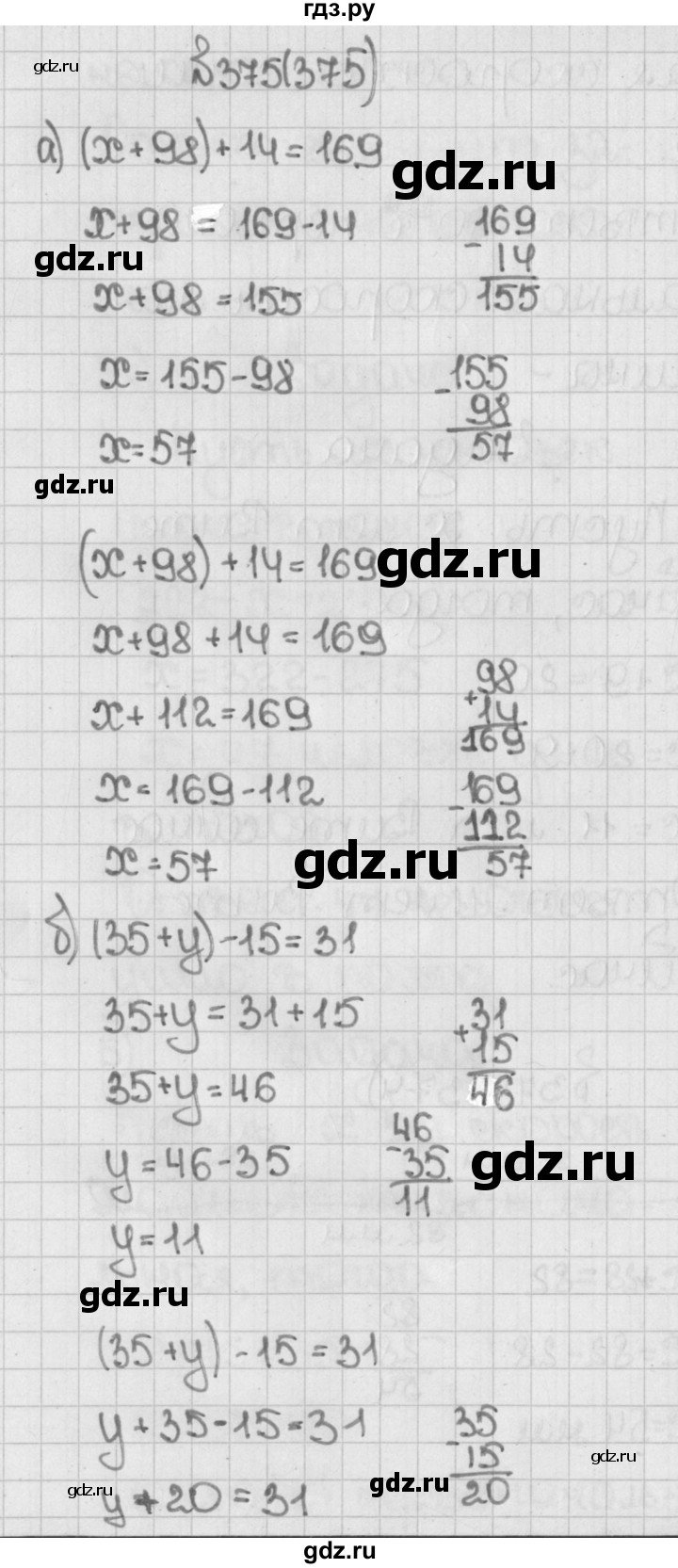 ГДЗ по математике 5 класс  Виленкин   учебник 2015. упражнение - 375 (375), Решебник №1