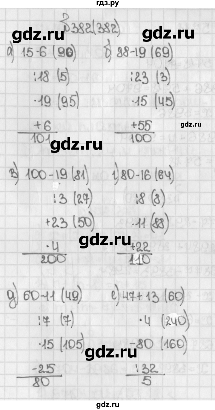 ГДЗ по математике 5 класс  Виленкин   учебник 2015. упражнение - 382 (382), Решебник №1