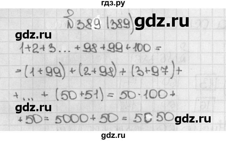 ГДЗ по математике 5 класс  Виленкин   учебник 2015. упражнение - 389 (389), Решебник №1