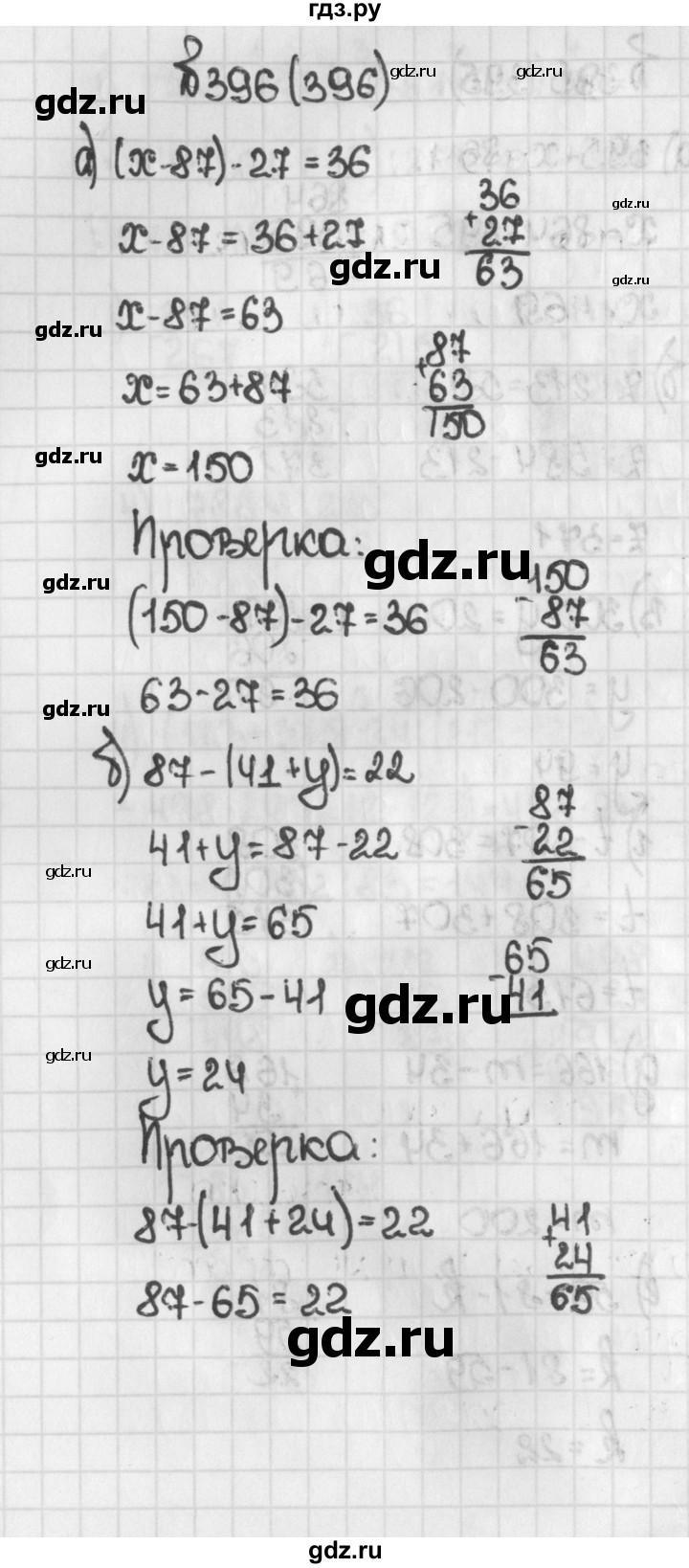 ГДЗ по математике 5 класс  Виленкин   учебник 2015. упражнение - 396 (396), Решебник №1
