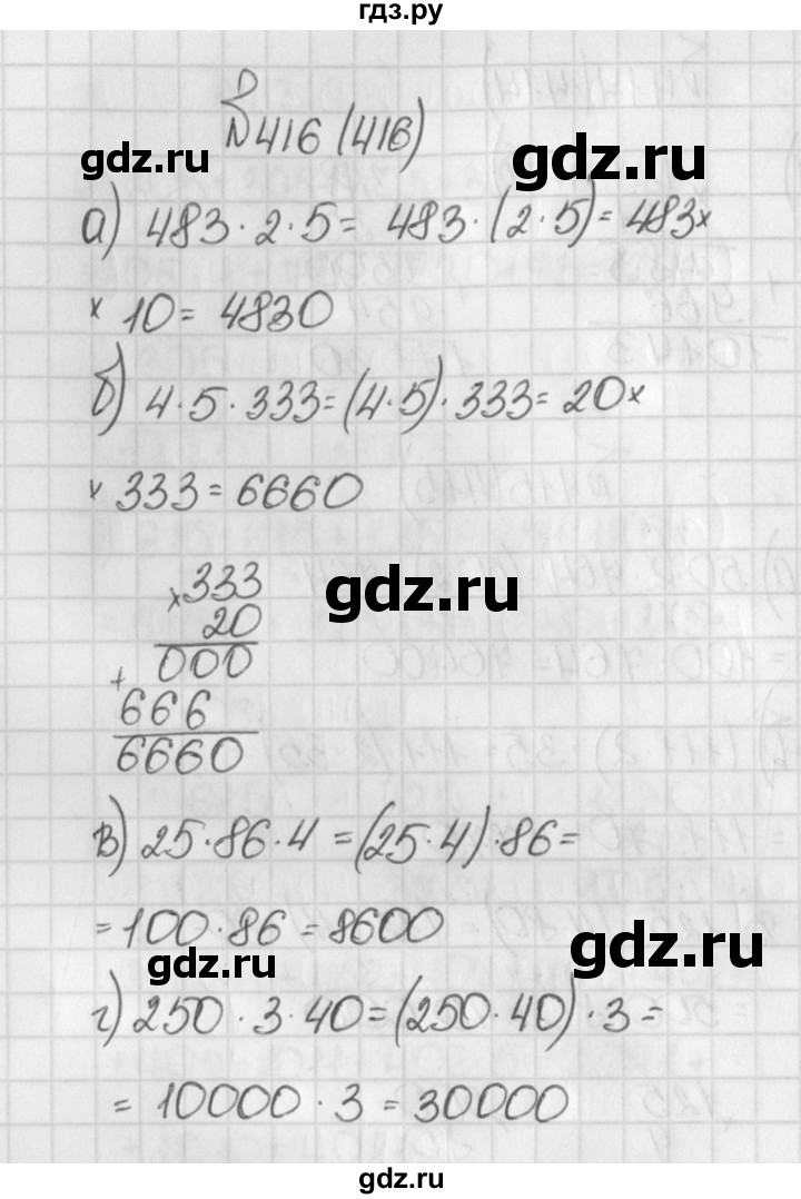 ГДЗ по математике 5 класс  Виленкин   учебник 2015. упражнение - 416 (416), Решебник №1