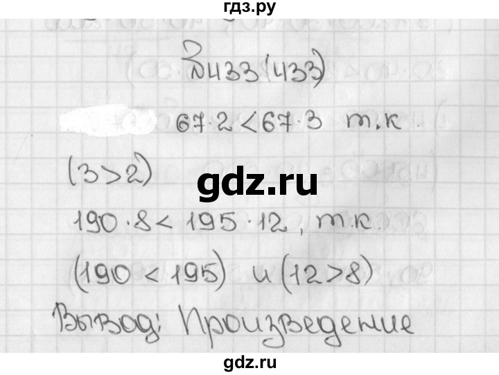 ГДЗ по математике 5 класс  Виленкин   учебник 2015. упражнение - 433 (433), Решебник №1