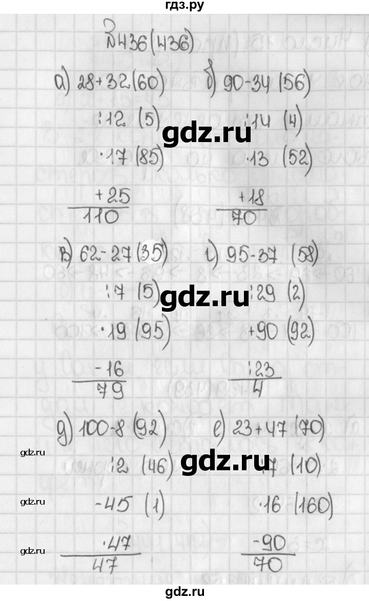 ГДЗ по математике 5 класс  Виленкин   учебник 2015. упражнение - 436 (436), Решебник №1