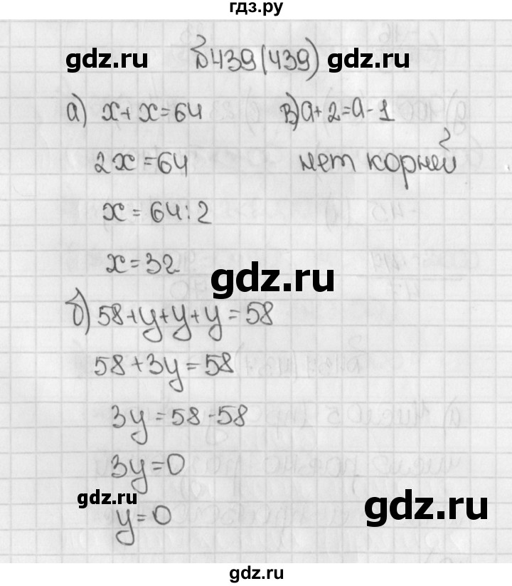 ГДЗ по математике 5 класс  Виленкин   учебник 2015. упражнение - 439 (439), Решебник №1