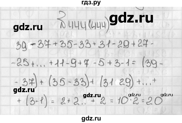 ГДЗ по математике 5 класс  Виленкин   учебник 2015. упражнение - 444 (444), Решебник №1