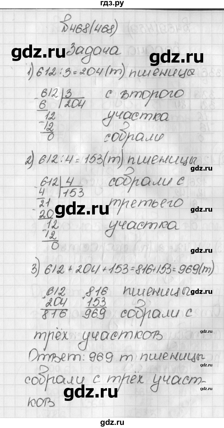 ГДЗ по математике 5 класс  Виленкин   учебник 2015. упражнение - 468 (468), Решебник №1