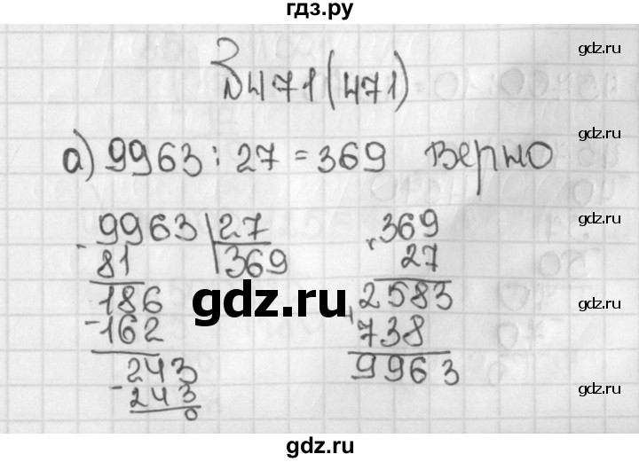ГДЗ по математике 5 класс  Виленкин   учебник 2015. упражнение - 471 (471), Решебник №1