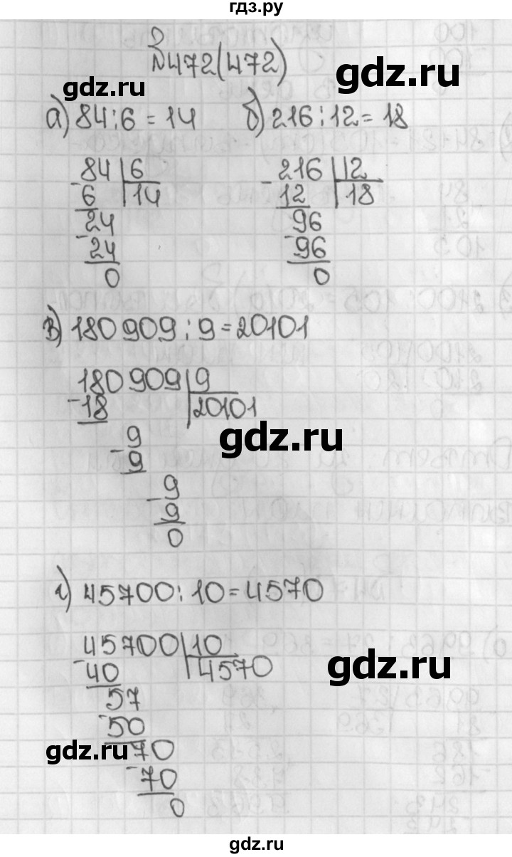ГДЗ по математике 5 класс  Виленкин   учебник 2015. упражнение - 472 (472), Решебник №1