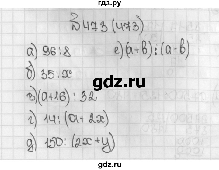 ГДЗ по математике 5 класс  Виленкин   учебник 2015. упражнение - 473 (473), Решебник №1