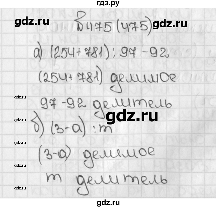 ГДЗ по математике 5 класс  Виленкин   учебник 2015. упражнение - 475 (475), Решебник №1