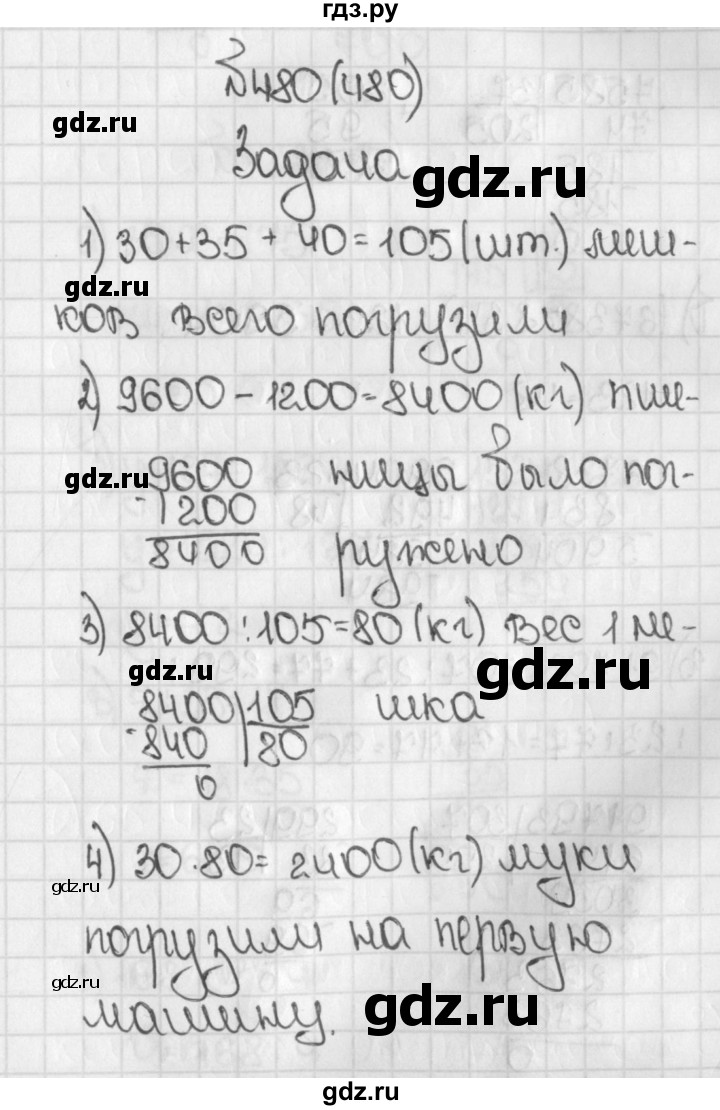 ГДЗ по математике 5 класс  Виленкин   учебник 2015. упражнение - 480 (480), Решебник №1