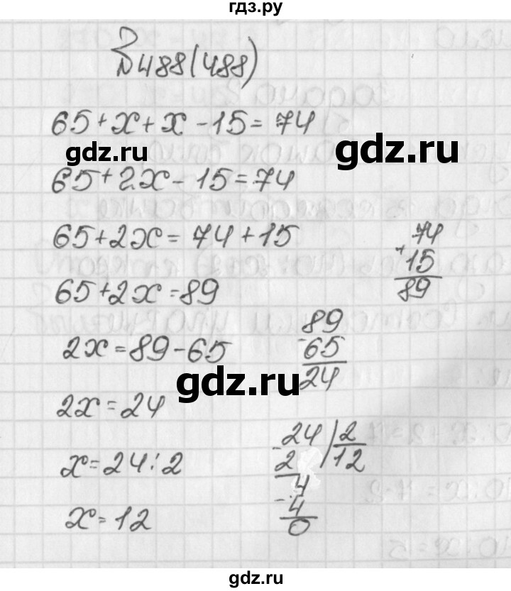 ГДЗ по математике 5 класс  Виленкин   учебник 2015. упражнение - 488 (488), Решебник №1