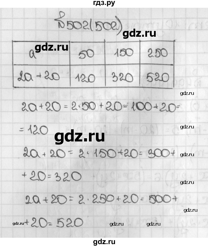 ГДЗ по математике 5 класс  Виленкин   учебник 2015. упражнение - 502 (502), Решебник №1