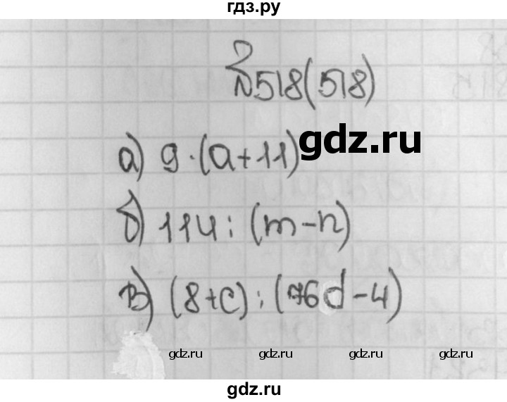 ГДЗ по математике 5 класс  Виленкин   учебник 2015. упражнение - 518 (518), Решебник №1