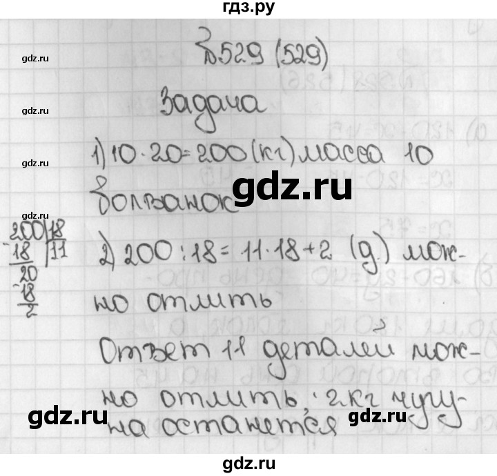 ГДЗ по математике 5 класс  Виленкин   учебник 2015. упражнение - 529 (529), Решебник №1