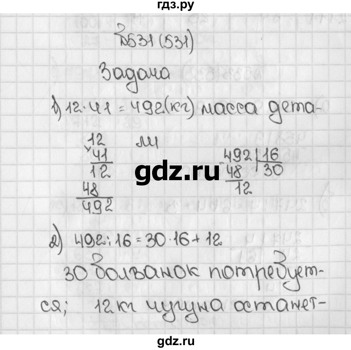 ГДЗ по математике 5 класс  Виленкин   учебник 2015. упражнение - 531 (531), Решебник №1