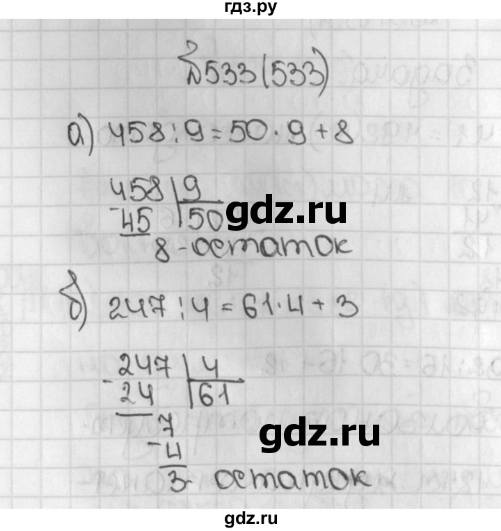 ГДЗ по математике 5 класс  Виленкин   учебник 2015. упражнение - 533 (533), Решебник №1