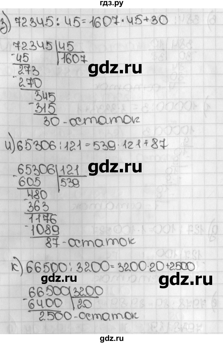 ГДЗ по математике 5 класс  Виленкин   учебник 2015. упражнение - 533 (533), Решебник №1
