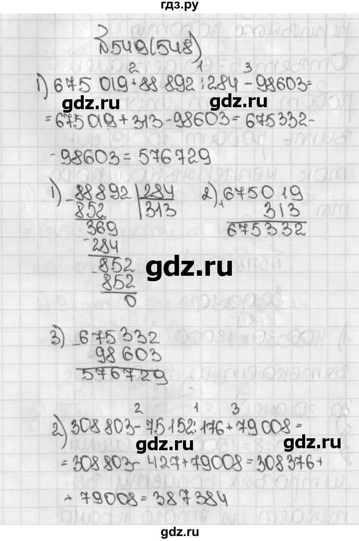 ГДЗ по математике 5 класс  Виленкин   учебник 2015. упражнение - 548 (549), Решебник №1