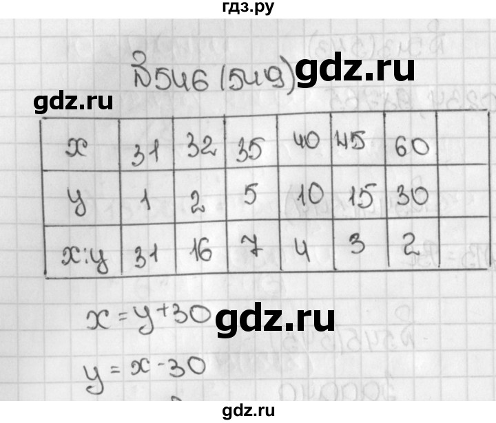 ГДЗ по математике 5 класс  Виленкин   учебник 2015. упражнение - 549 (546), Решебник №1