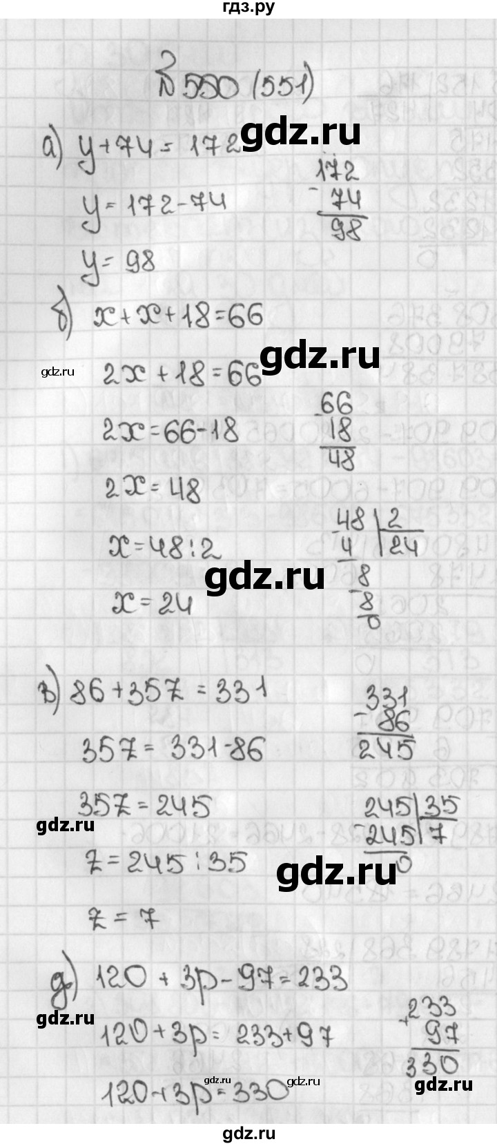 ГДЗ по математике 5 класс  Виленкин   учебник 2015. упражнение - 551 (550), Решебник №1