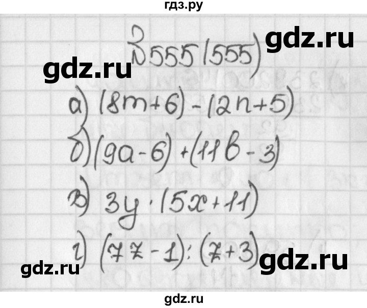 ГДЗ по математике 5 класс  Виленкин   учебник 2015. упражнение - 555 (555), Решебник №1