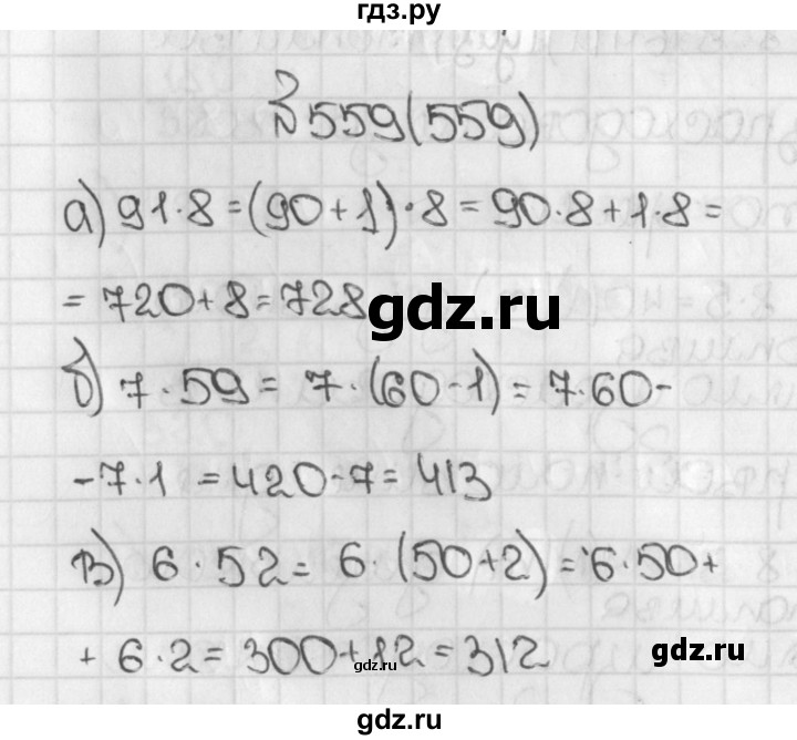 ГДЗ по математике 5 класс  Виленкин   учебник 2015. упражнение - 559 (559), Решебник №1